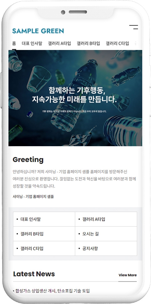 협회 웹사이트 템플릿 associate1011 모바일 이미지,  협회 모바일 홈페이지 디자인