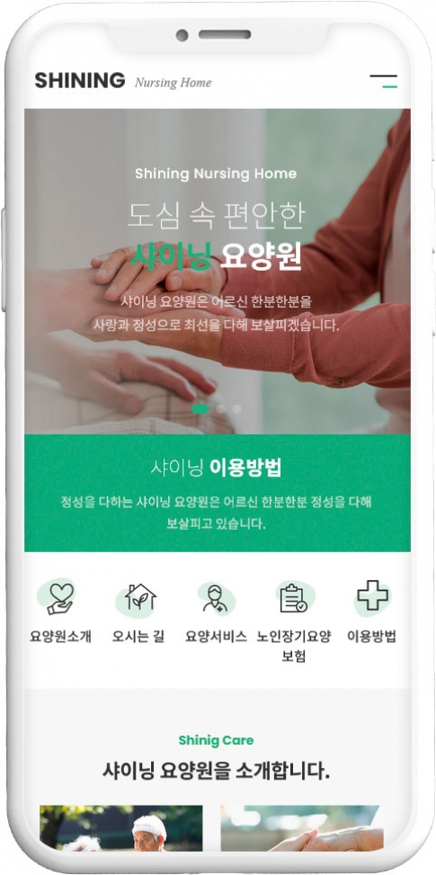 요양원 웹사이트 템플릿 care1009 반응형 모바일 이미지,  요양원 반응형 모바일 홈페이지 디자인