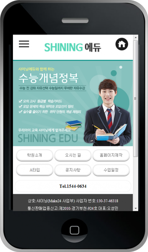 학원 웹사이트 템플릿 edu1008 모바일 이미지,  학원 모바일 홈페이지 디자인