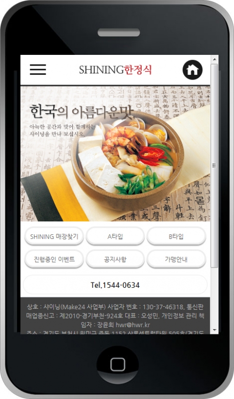 요식업 웹사이트 템플릿 food1002 모바일 이미지,  요식업 모바일 홈페이지 디자인