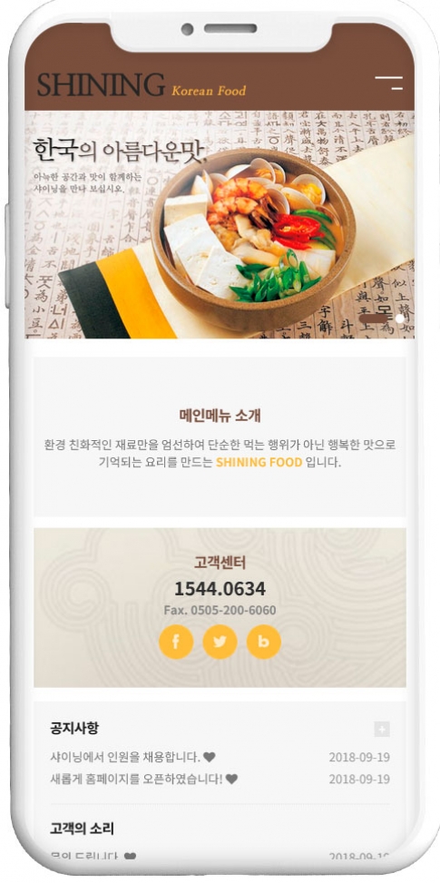 요식업 웹사이트 템플릿 food1002 반응형 모바일 이미지,  요식업 반응형 모바일 홈페이지 디자인