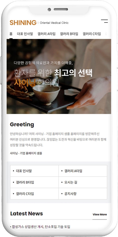 한의원 웹사이트 템플릿 orient1005 모바일 이미지,  한의원 모바일 홈페이지 디자인