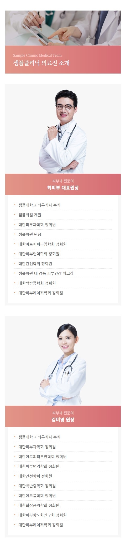  웹사이트 템플릿 members1003 모바일 이미지, 구성원소개 모바일 페이지 디자인