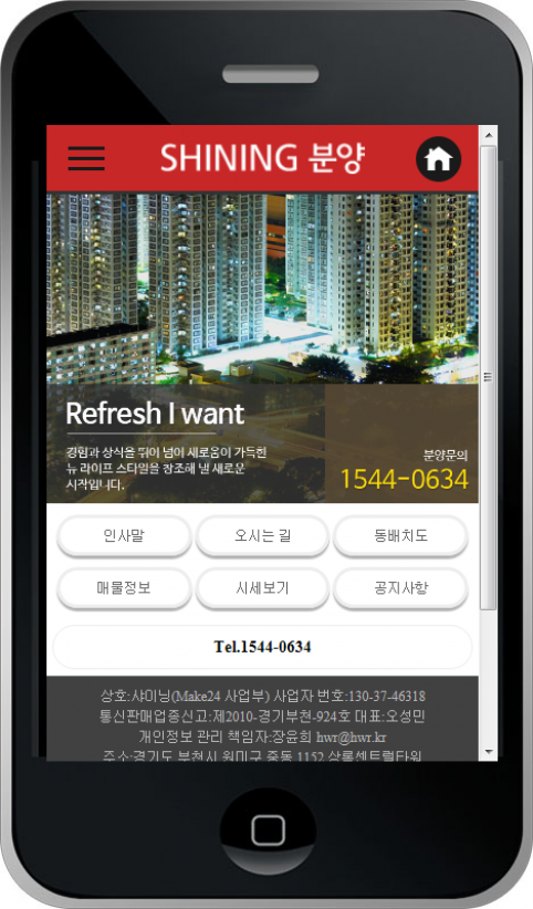 분양 웹사이트 템플릿 hsell1008 모바일 이미지,  분양 모바일 홈페이지 디자인