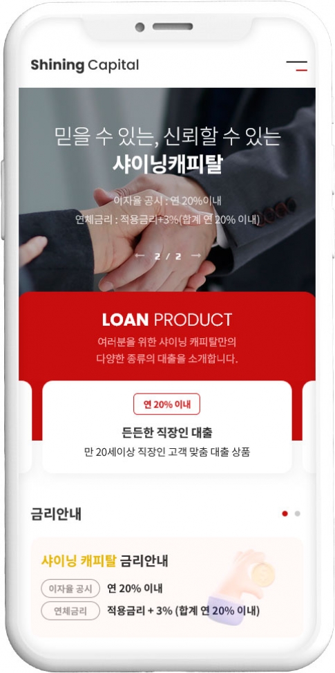 금융 웹사이트 템플릿 loan1026 반응형 모바일 이미지,  금융 반응형 모바일 홈페이지 디자인