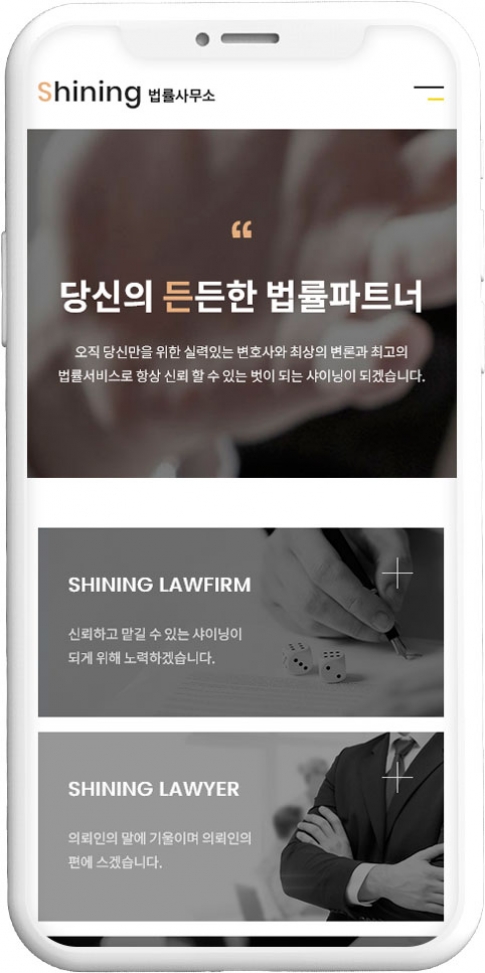 변호사 웹사이트 템플릿 law1010 반응형 모바일 이미지,  변호사 반응형 모바일 홈페이지 디자인