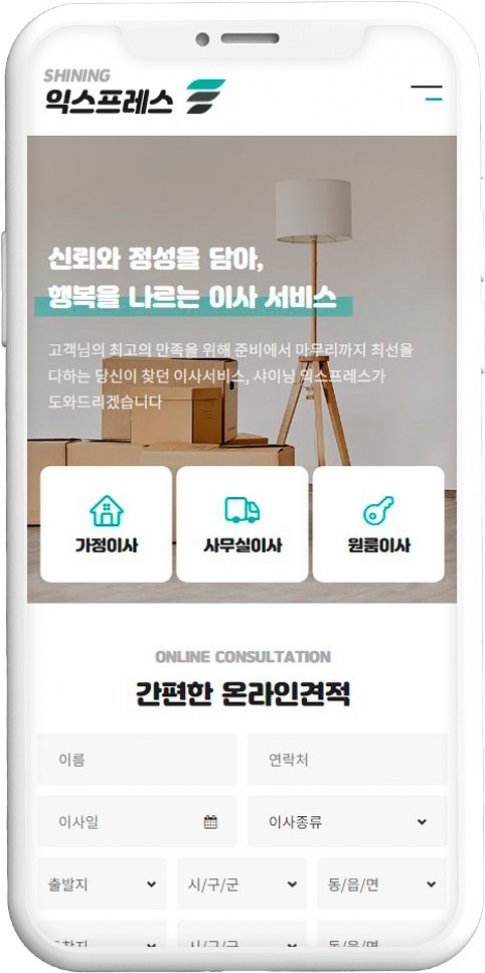 이사 웹사이트 템플릿 move1009 반응형 모바일 이미지,  이사 반응형 모바일 홈페이지 디자인