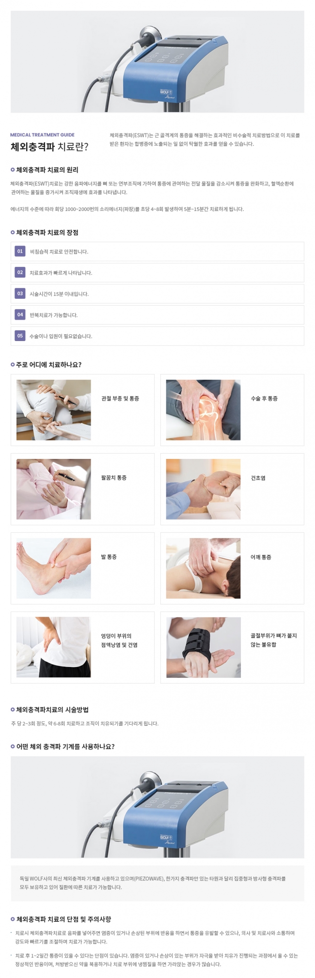 반응형, 서비스안내, 진료안내, 진료내용, 치료안내, 치료효과, 체외충격파 service1007 썸네일