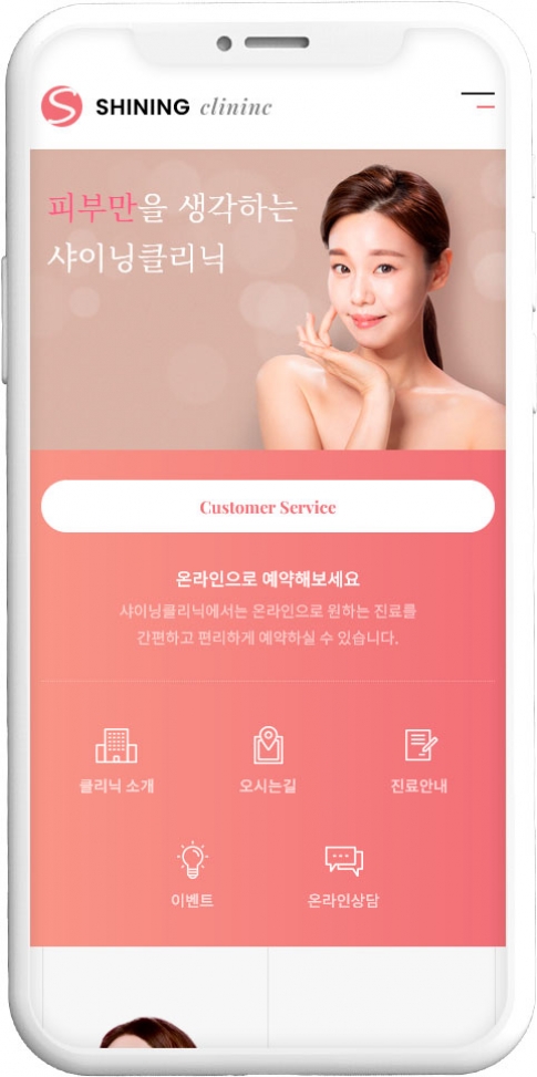 피부과 웹사이트 템플릿 skincare1001 반응형 모바일 이미지,  피부과 반응형 모바일 홈페이지 디자인