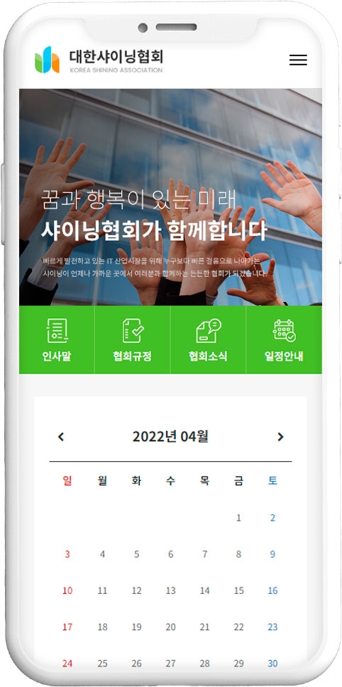 협회 웹사이트 템플릿 associate1005 모바일 이미지,  협회 모바일 홈페이지 디자인