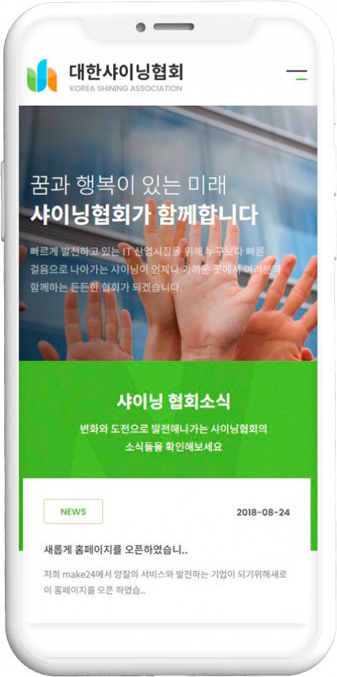 협회 웹사이트 템플릿 associate1005 반응형 모바일 이미지,  협회 반응형 모바일 홈페이지 디자인