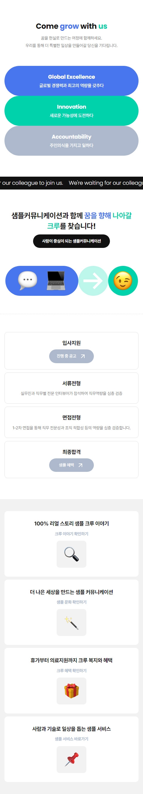  웹사이트 템플릿 recruit1003 모바일 이미지, 채용 모바일 페이지 디자인