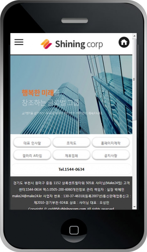 기업 웹사이트 템플릿 co1050 모바일 이미지,  기업 모바일 홈페이지 디자인