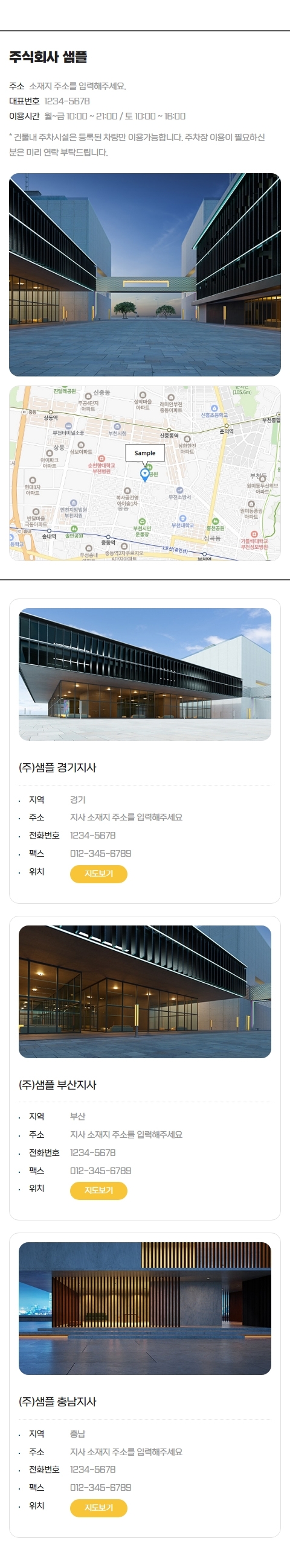  웹사이트 템플릿 location1001 모바일 이미지, 오시는길 모바일 페이지 디자인