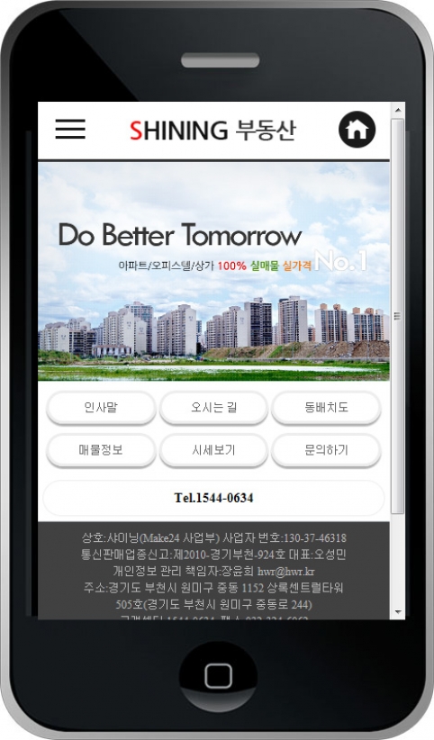 분양 웹사이트 템플릿 hsell1002 모바일 이미지,  분양 모바일 홈페이지 디자인