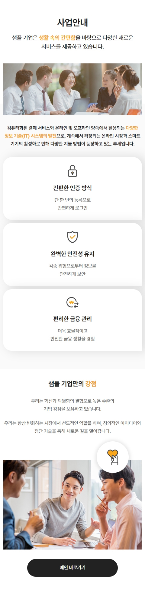  웹사이트 템플릿 business1007 모바일 이미지, 사업소개 모바일 페이지 디자인