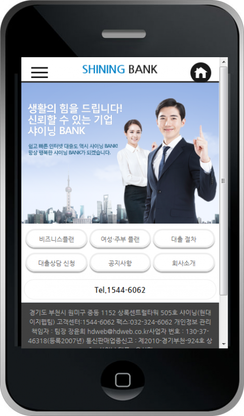 금융 웹사이트 템플릿 loan1011 모바일 이미지,  금융 모바일 홈페이지 디자인