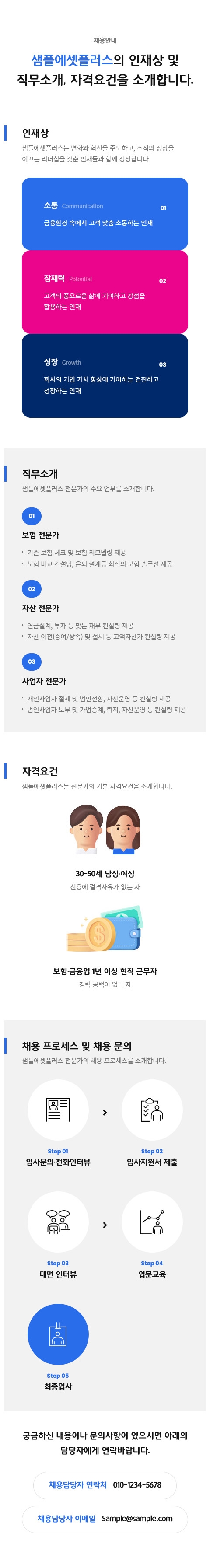  웹사이트 템플릿 recruit1001 모바일 이미지, 채용 모바일 페이지 디자인