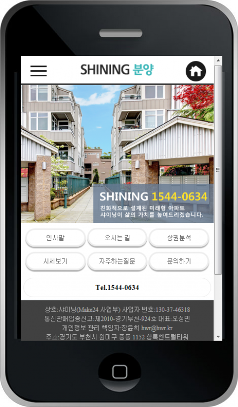 분양 웹사이트 템플릿 hsell1009 모바일 이미지,  분양 모바일 홈페이지 디자인