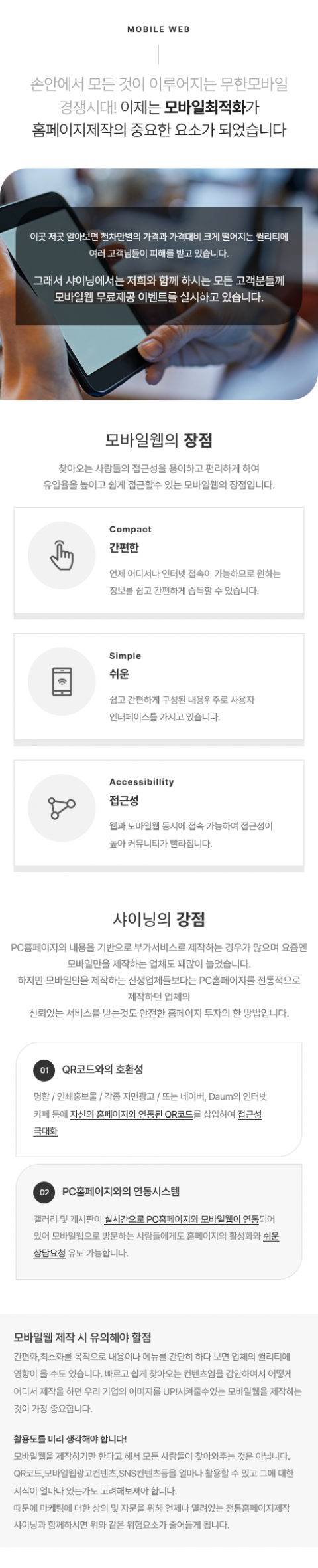  웹사이트 템플릿 business1010 모바일 이미지, 사업소개 모바일 페이지 디자인