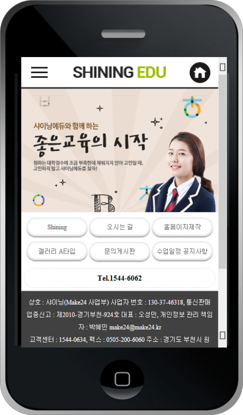 학원 웹사이트 템플릿 edu1012 모바일 이미지,  학원 모바일 홈페이지 디자인