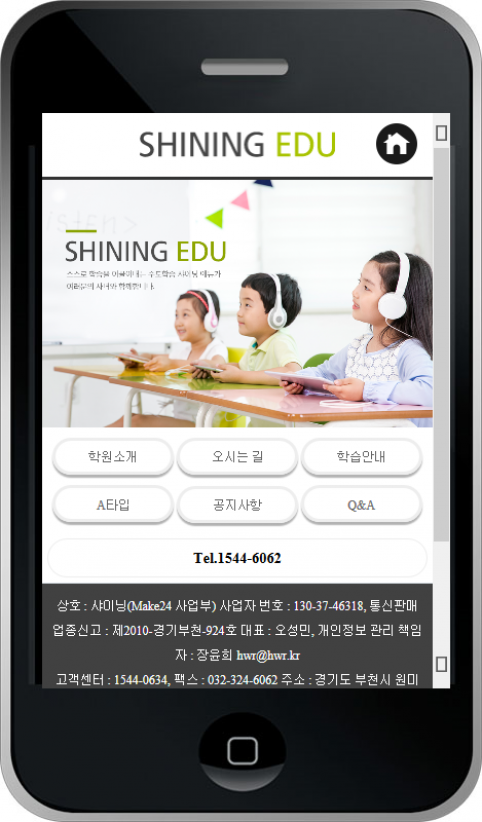 학원 웹사이트 템플릿 edu1013 모바일 이미지,  학원 모바일 홈페이지 디자인