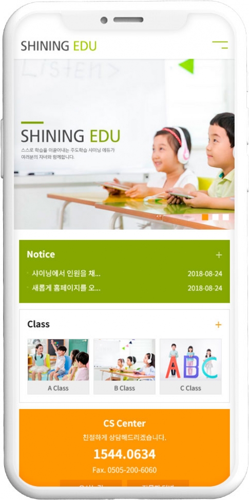 학원 웹사이트 템플릿 edu1013 반응형 모바일 이미지,  학원 반응형 모바일 홈페이지 디자인