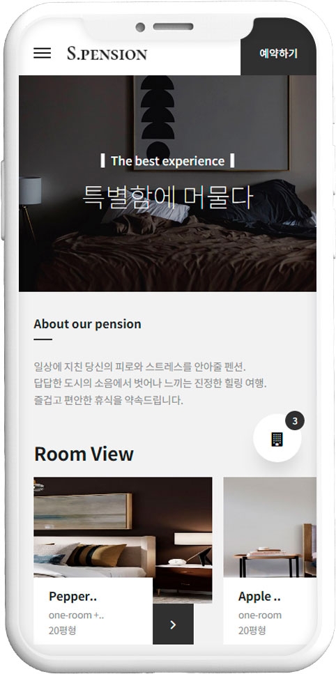펜션 웹사이트 템플릿 ps1036 모바일 이미지,  펜션 모바일 홈페이지 디자인
