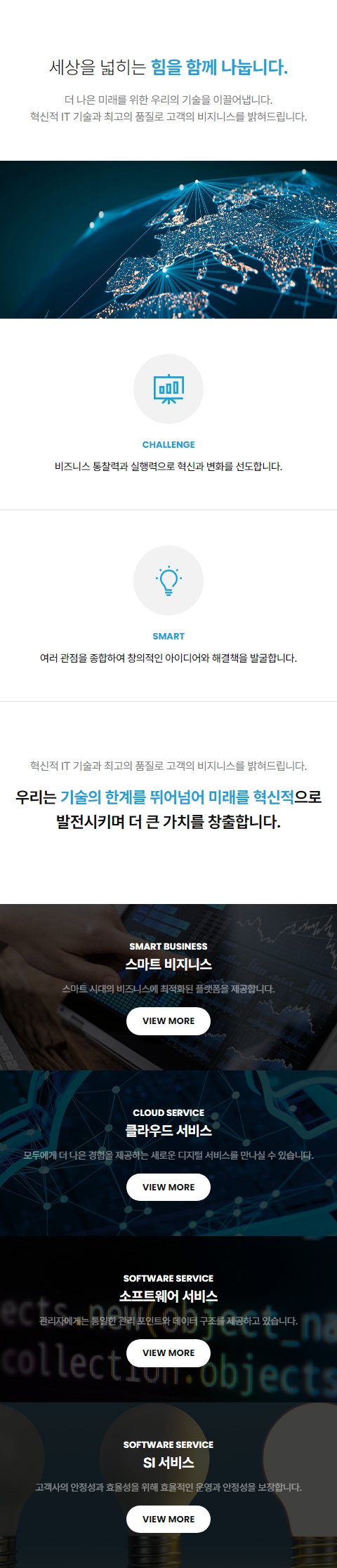  웹사이트 템플릿 business1011 모바일 이미지, 사업소개 모바일 페이지 디자인