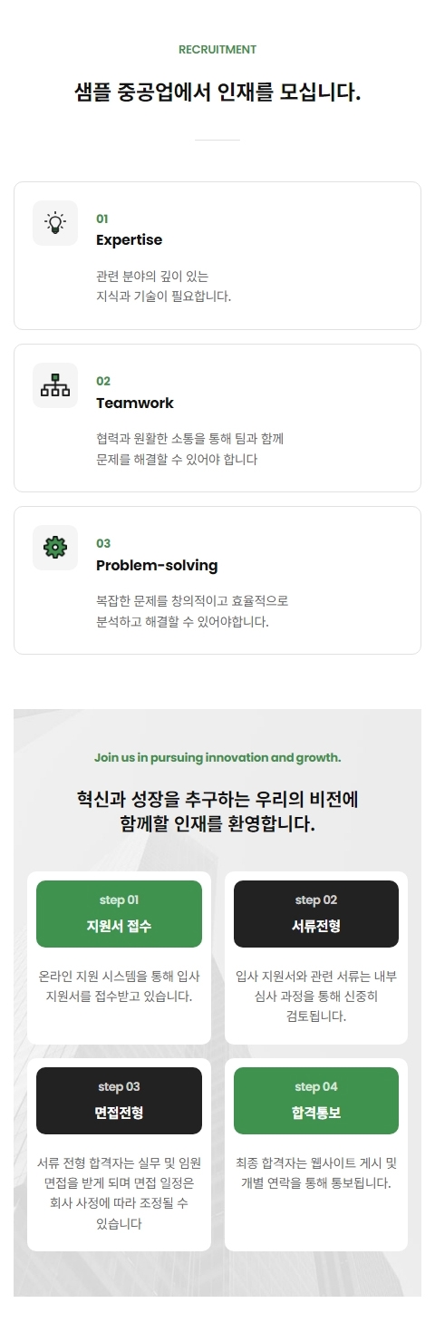  웹사이트 템플릿 recruit1005 모바일 이미지, 채용 모바일 페이지 디자인