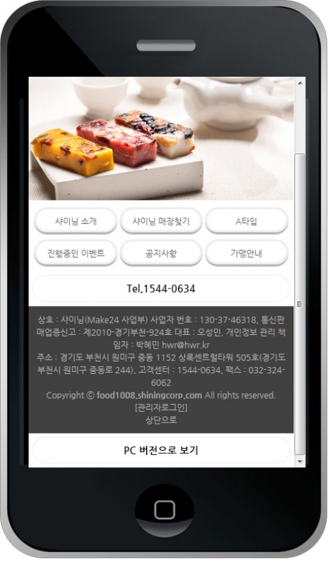 요식업 웹사이트 템플릿 food1008 모바일 이미지,  요식업 모바일 홈페이지 디자인