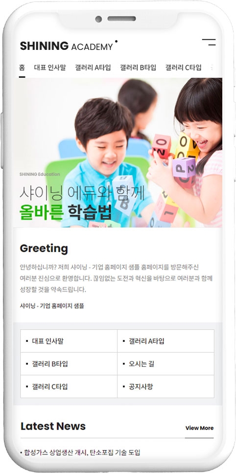 학원 웹사이트 템플릿 edu1031 모바일 이미지,  학원 모바일 홈페이지 디자인