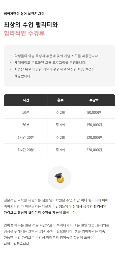  웹사이트 템플릿 expense1001 모바일 이미지, 비용안내 모바일 페이지 디자인