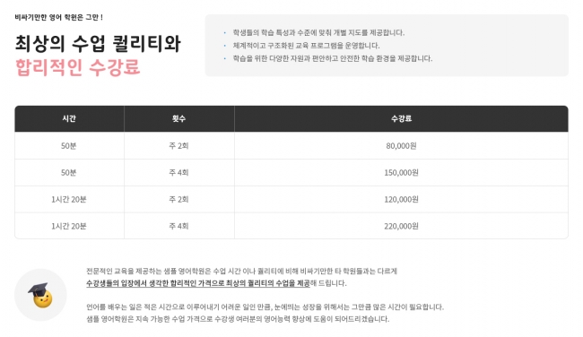  웹사이트 템플릿 expense1001 이미지, 비용안내 페이지 디자인