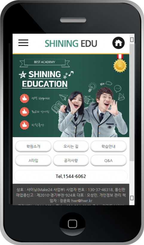 학원 웹사이트 템플릿 edu1014 모바일 이미지,  학원 모바일 홈페이지 디자인