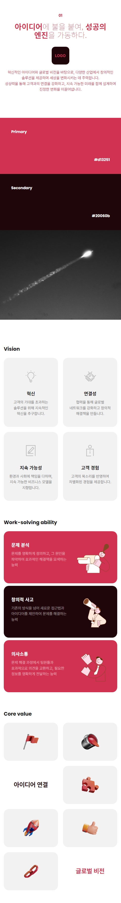  웹사이트 템플릿 vision1009 모바일 이미지, 비전 모바일 페이지 디자인