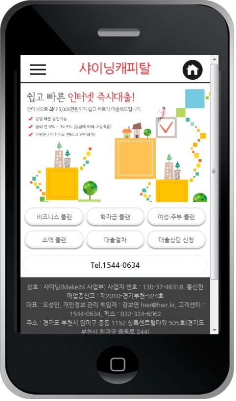 금융 웹사이트 템플릿 loan1002 모바일 이미지,  금융 모바일 홈페이지 디자인