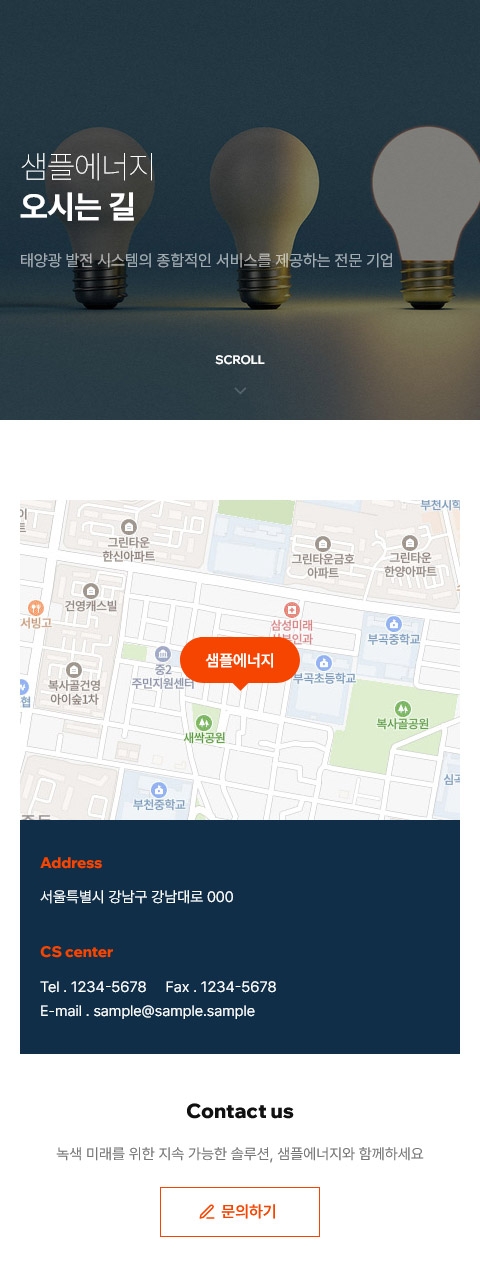  웹사이트 템플릿 location1002 모바일 이미지, 오시는길 모바일 페이지 디자인