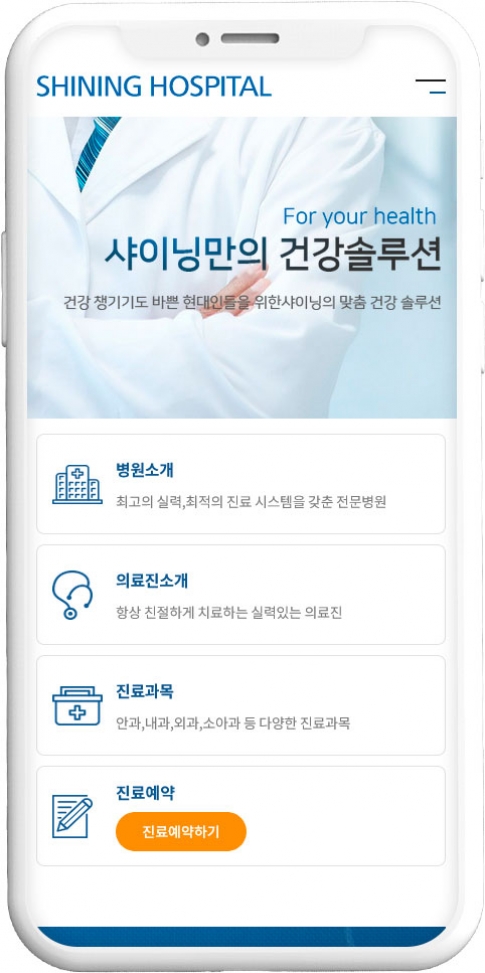 병원 웹사이트 템플릿 hos1010 반응형 모바일 이미지,  병원 반응형 모바일 홈페이지 디자인