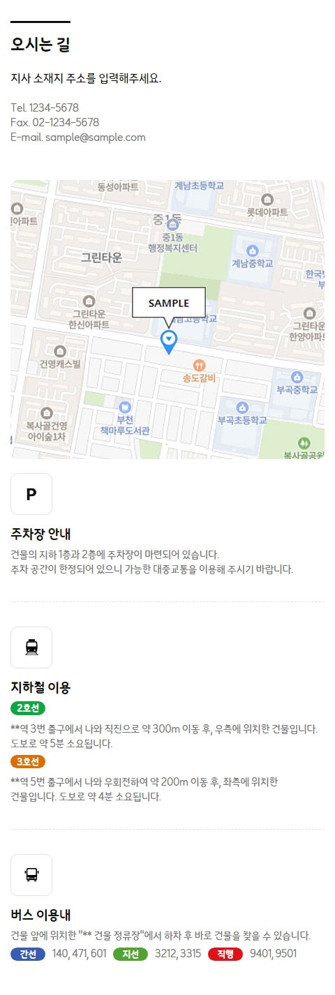  웹사이트 템플릿 location1003 모바일 이미지, 오시는길 모바일 페이지 디자인