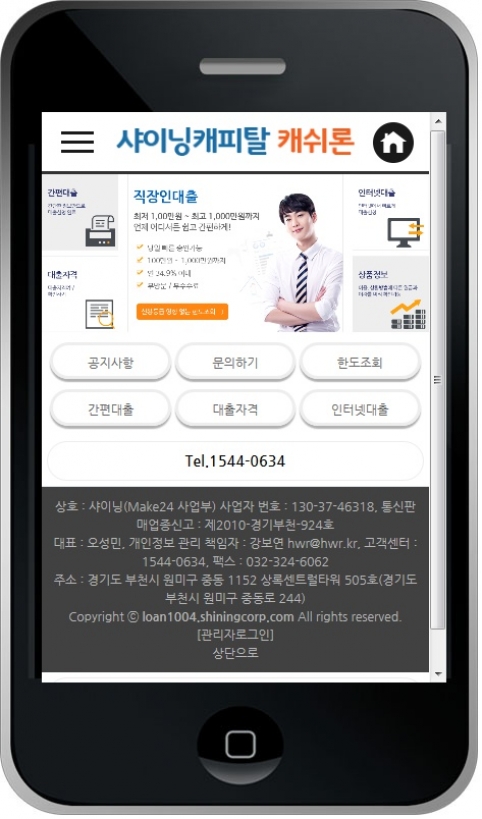 금융 웹사이트 템플릿 loan1004 모바일 이미지,  금융 모바일 홈페이지 디자인