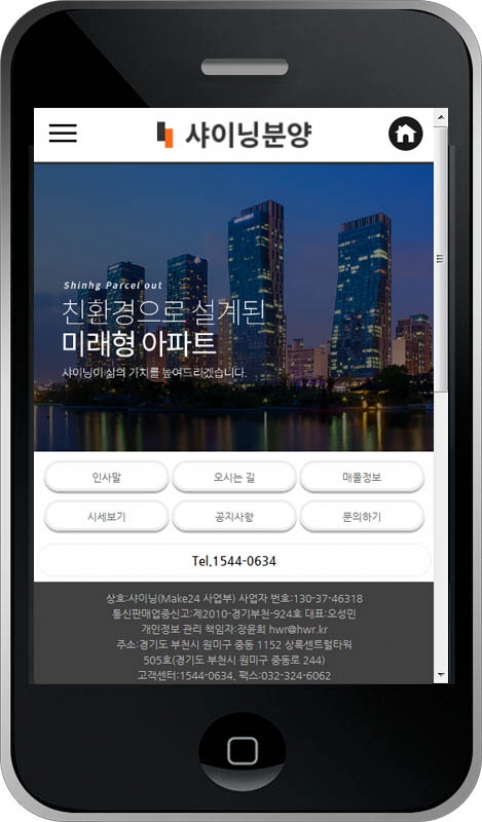 분양 웹사이트 템플릿 hsell1010 모바일 이미지,  분양 모바일 홈페이지 디자인