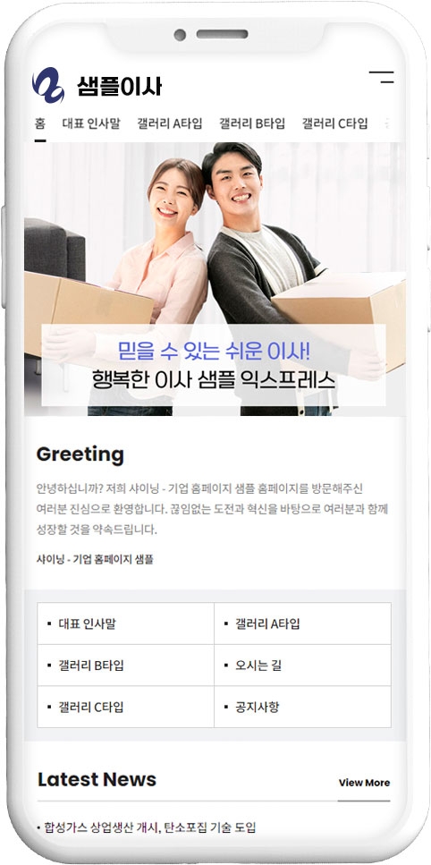 이사 웹사이트 템플릿 move1011 모바일 이미지,  이사 모바일 홈페이지 디자인