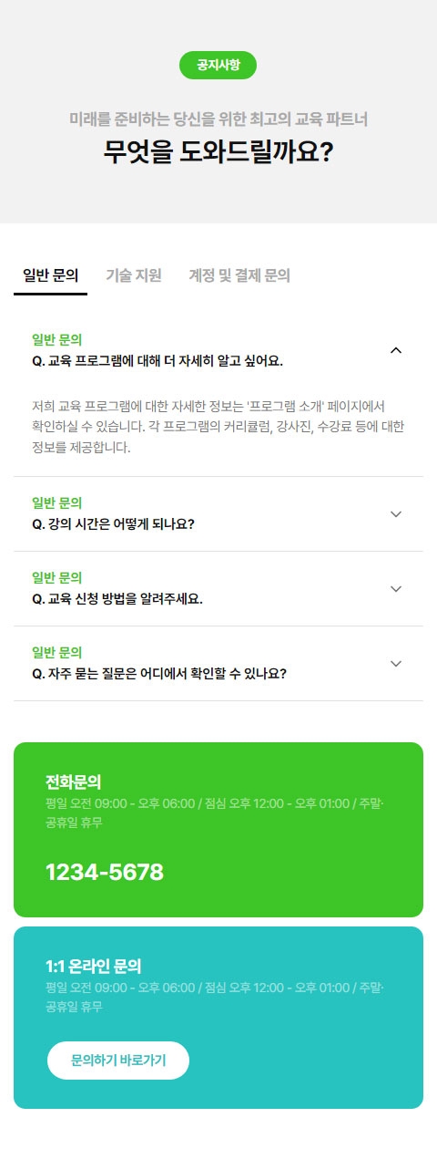  웹사이트 템플릿 contact1003 모바일 이미지, 고객센터 모바일 페이지 디자인