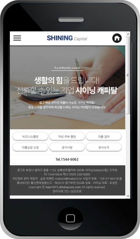 금융 웹사이트 템플릿 loan1015 모바일 이미지,  금융 모바일 홈페이지 디자인