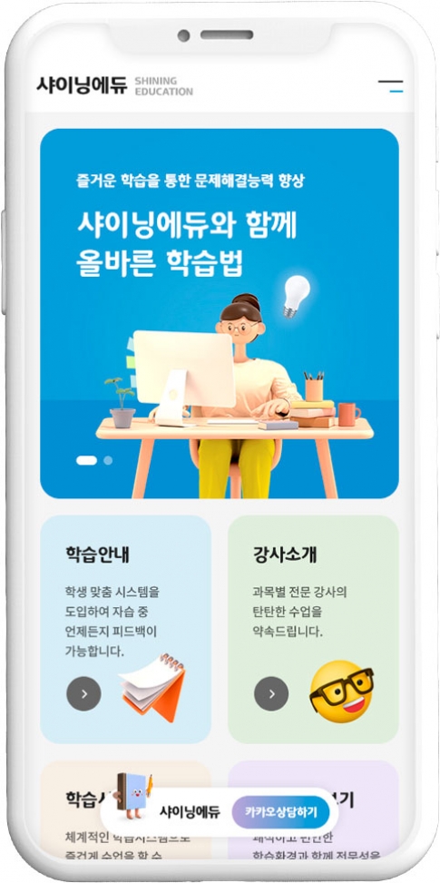 학원 웹사이트 템플릿 edu1033 반응형 모바일 이미지,  학원 반응형 모바일 홈페이지 디자인