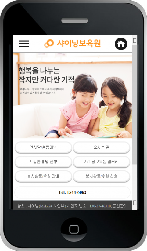 학원 웹사이트 템플릿 edu1020 모바일 이미지,  학원 모바일 홈페이지 디자인