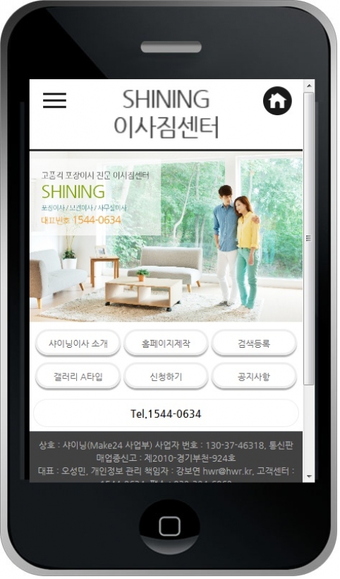 이사 웹사이트 템플릿 move1001 모바일 이미지,  이사 모바일 홈페이지 디자인