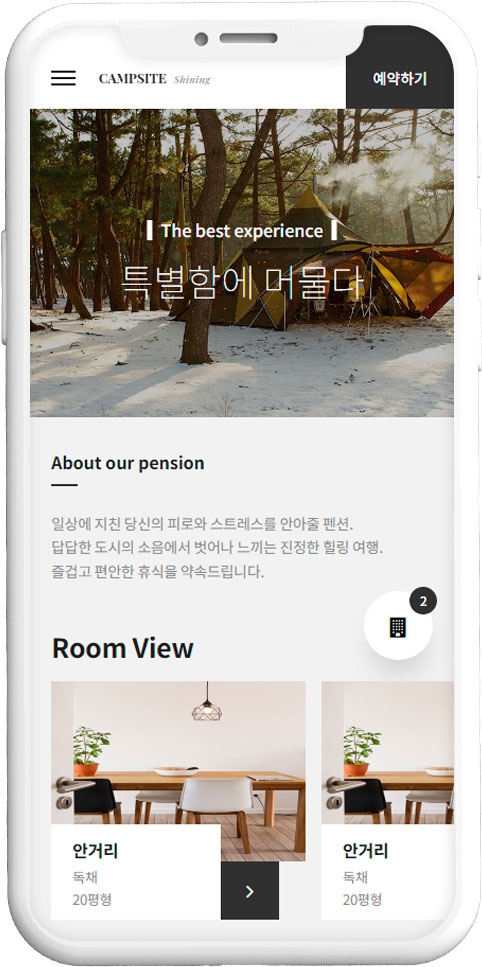 펜션 웹사이트 템플릿 ps1032 모바일 이미지,  펜션 모바일 홈페이지 디자인