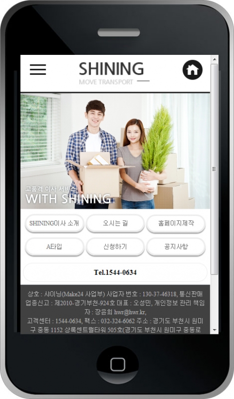 이사 웹사이트 템플릿 move1005 모바일 이미지,  이사 모바일 홈페이지 디자인